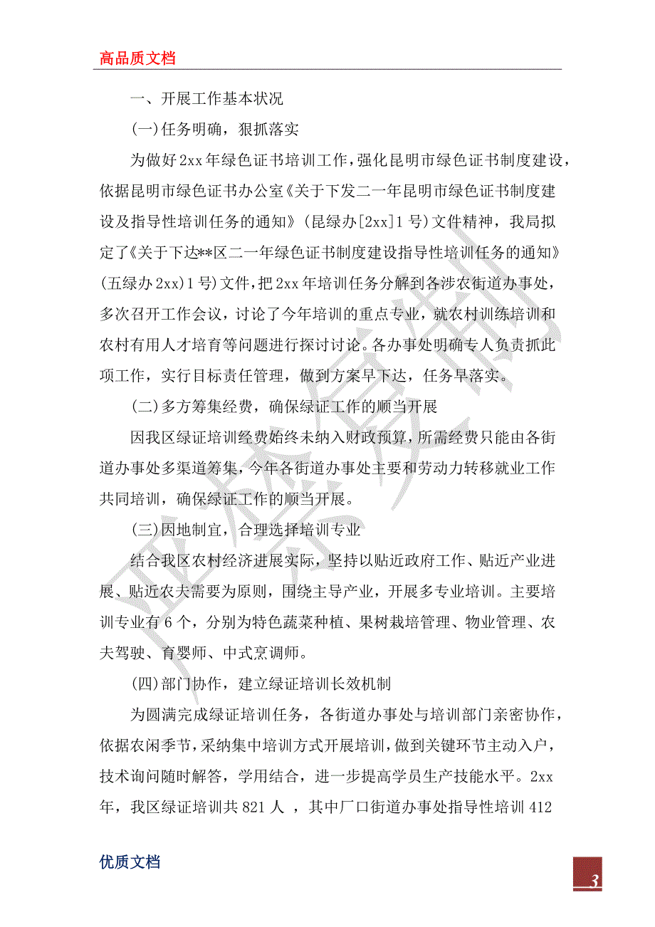 2023年党委第二季度党课林业局学习总结范文_第3页