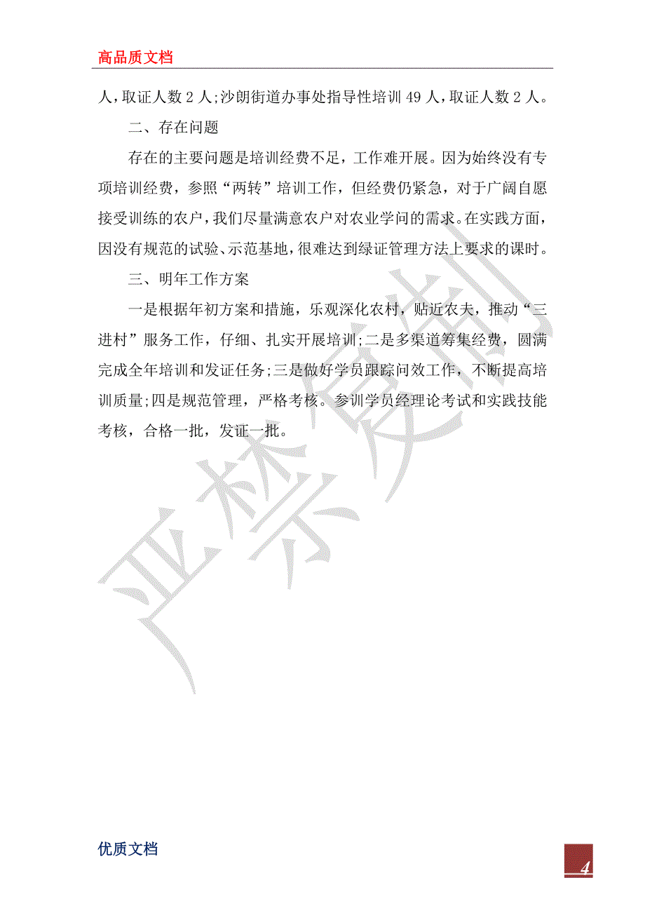 2023年党委第二季度党课林业局学习总结范文_第4页