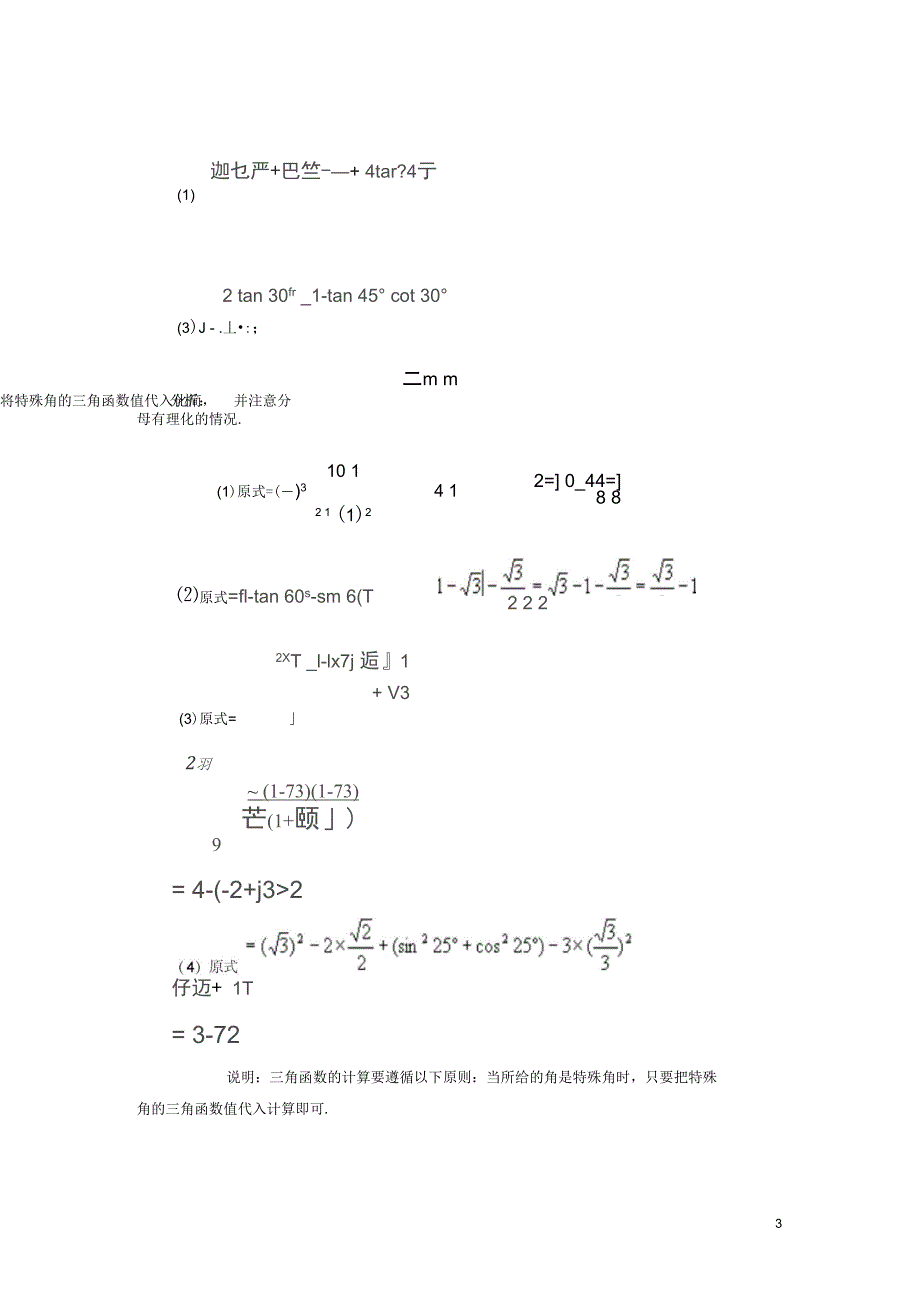 九年级数学上册26.1锐角三角函数典型例题素材新版冀教版_第3页