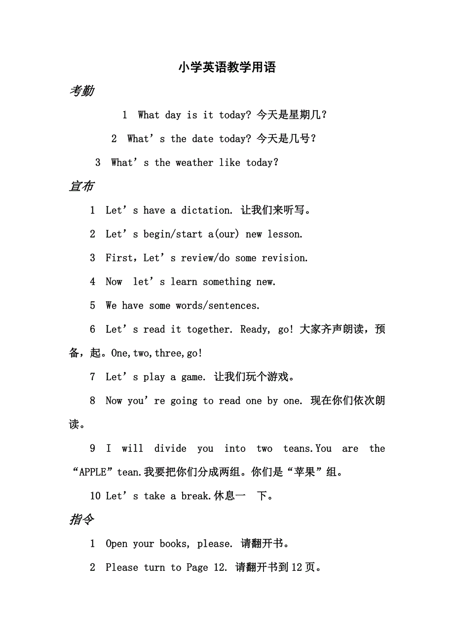 小学英语教师课堂用语.doc_第1页