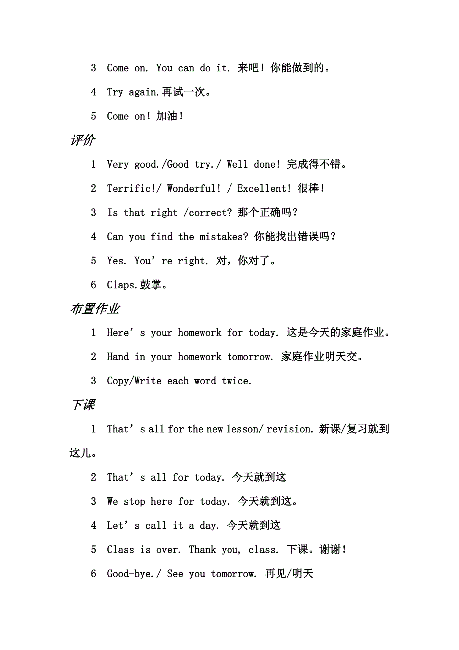 小学英语教师课堂用语.doc_第4页