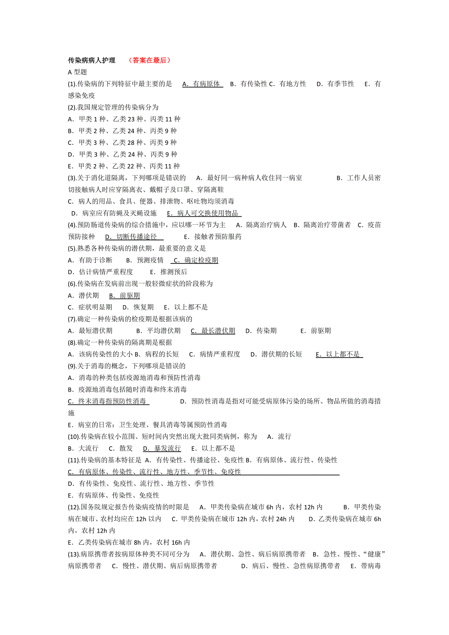 传染病护理试题及答案_第1页