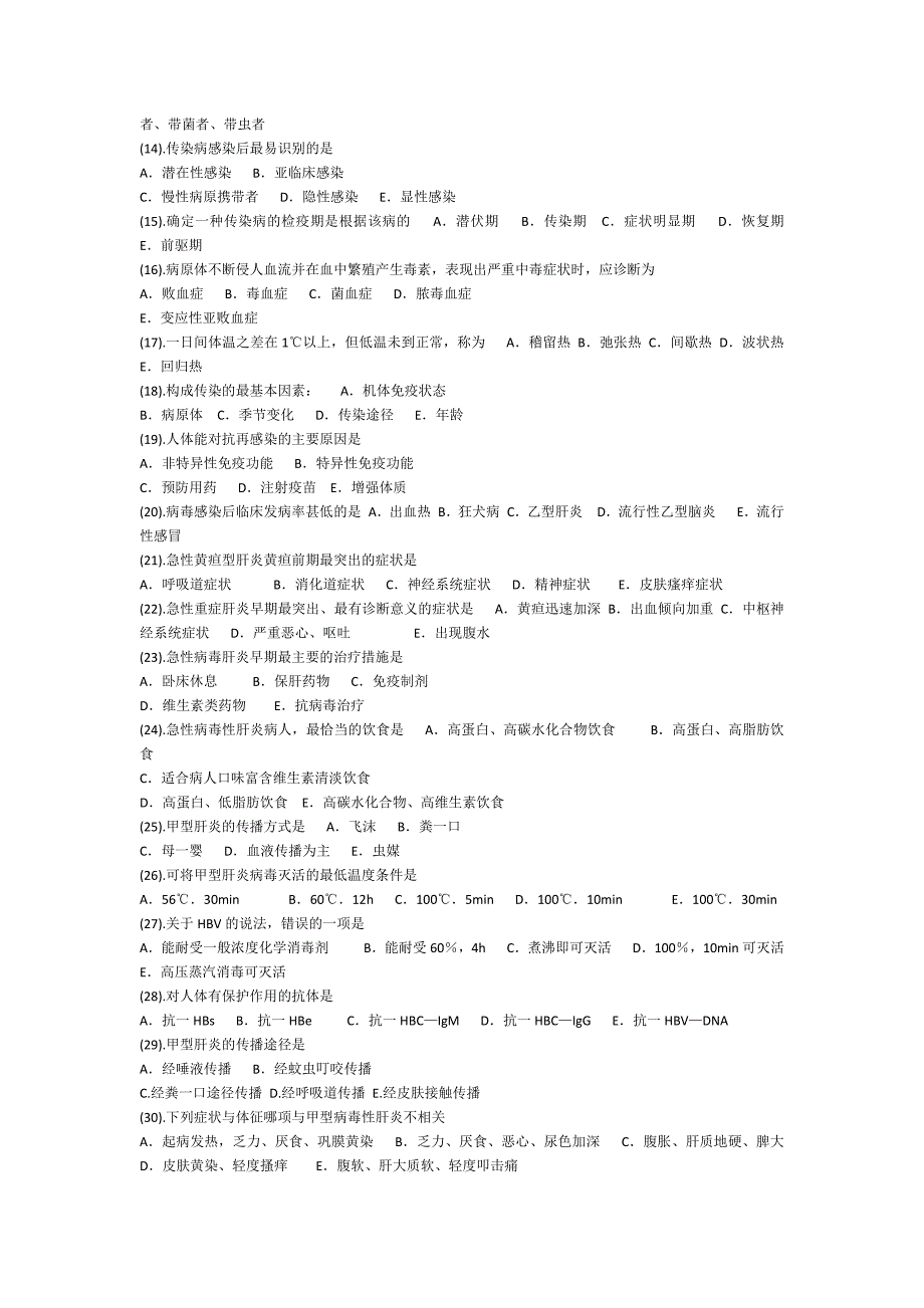 传染病护理试题及答案_第2页