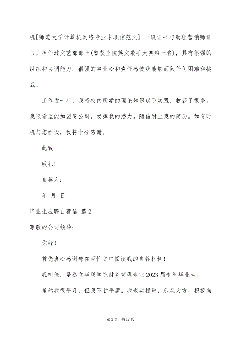 2023年关于毕业生应聘自荐信七篇.docx_第2页