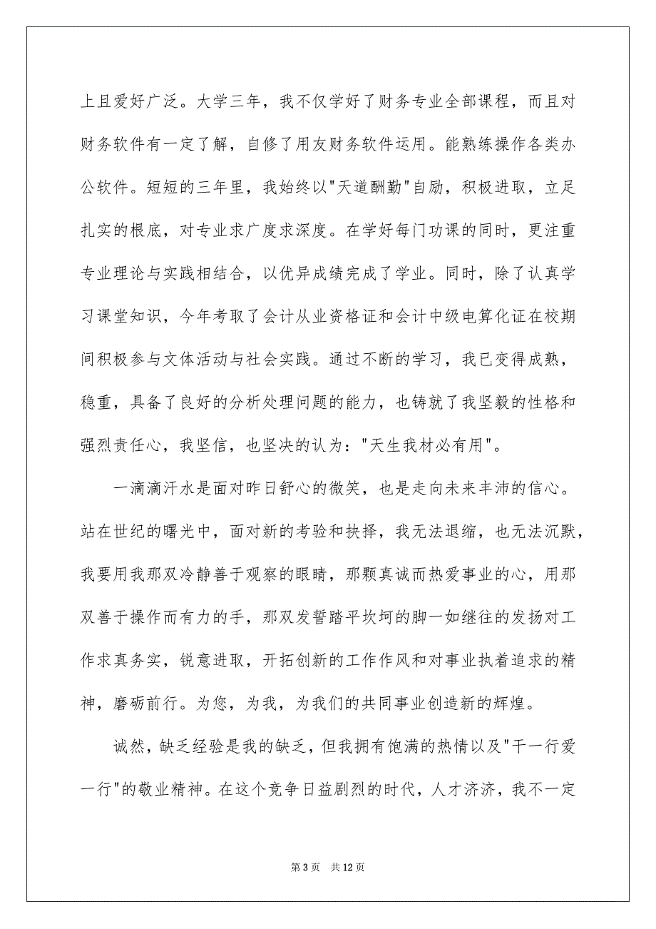 2023年关于毕业生应聘自荐信七篇.docx_第3页