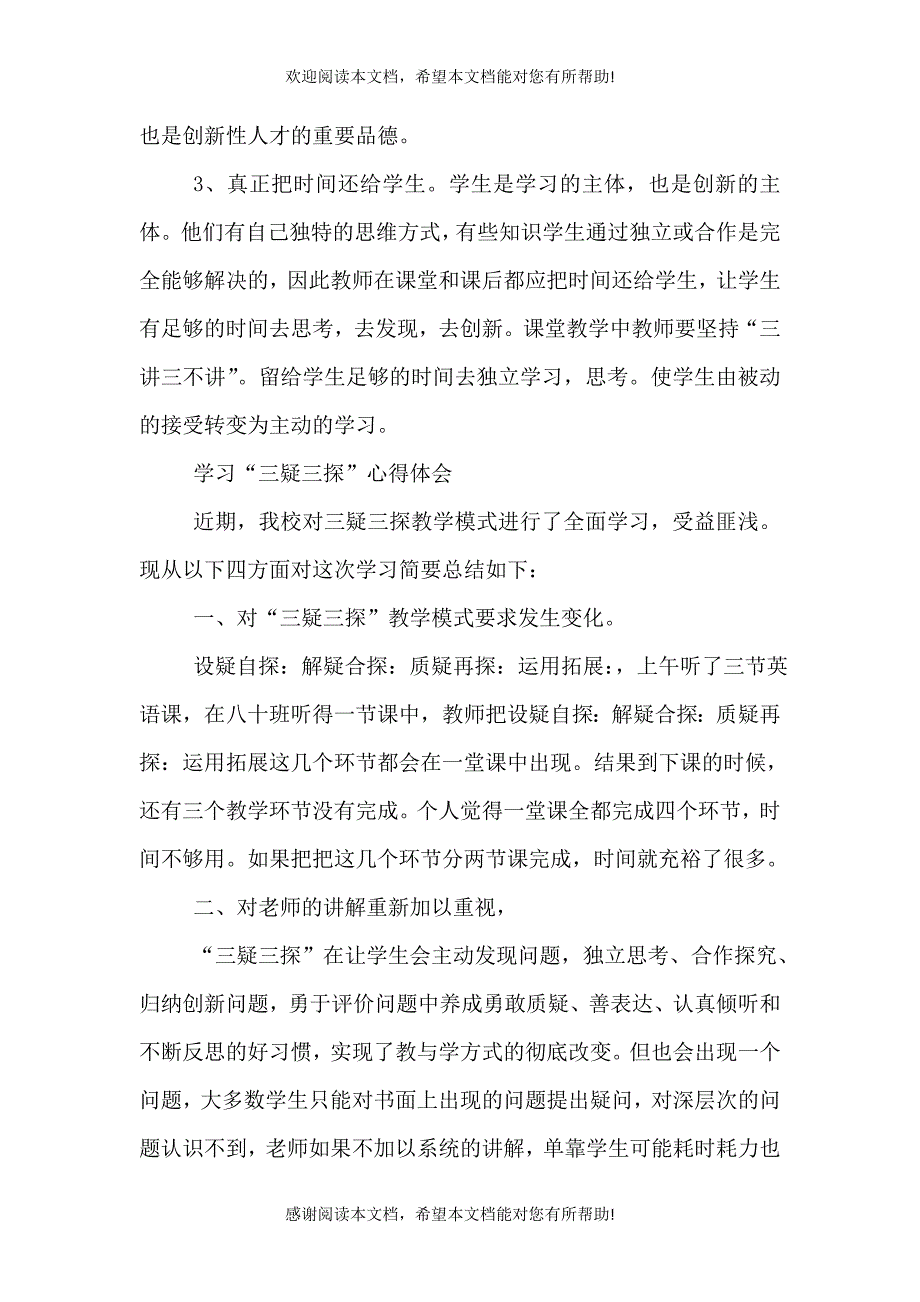 西峡三疑三探学习心得体会（四）_第4页