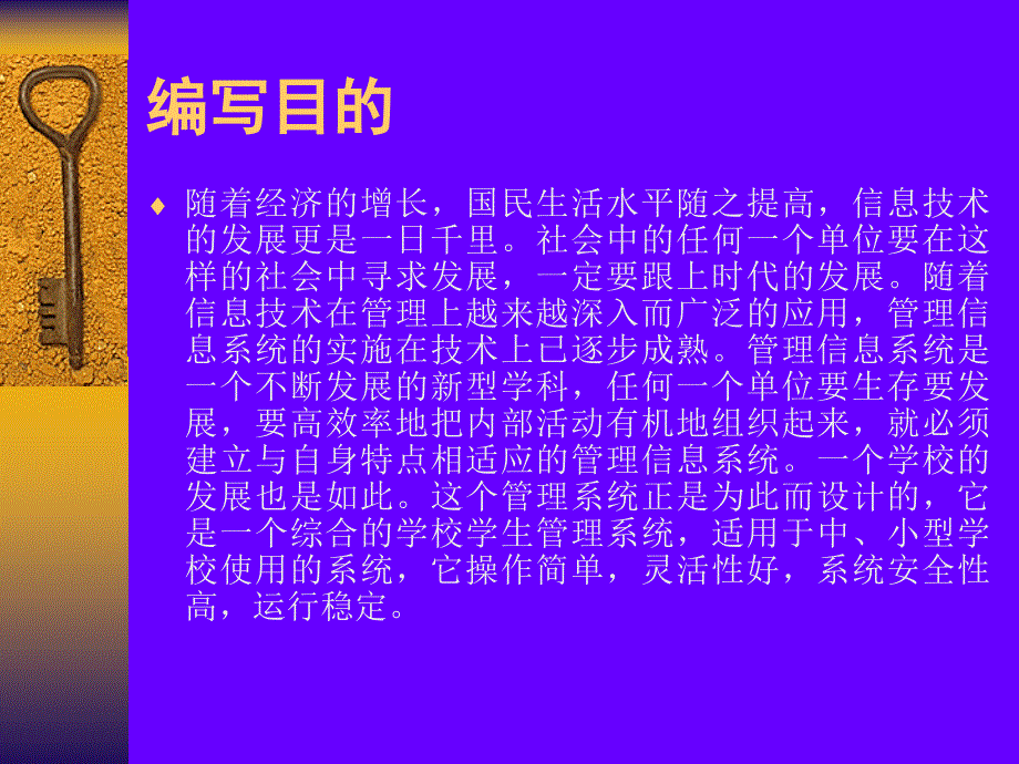 vb学生系统及毕业设计答辩稿_第2页