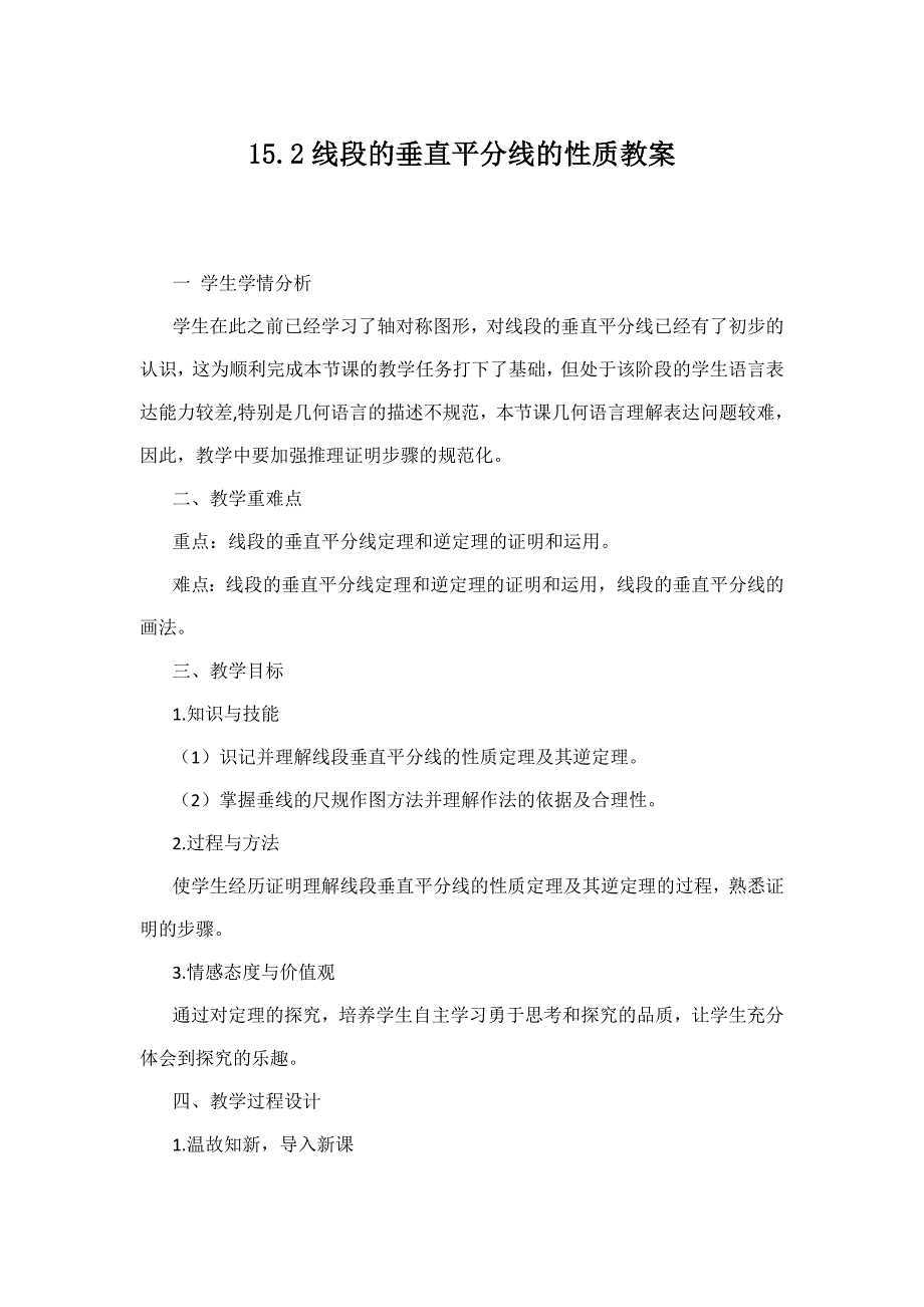 19.4 线段的垂直平分线1.docx_第1页