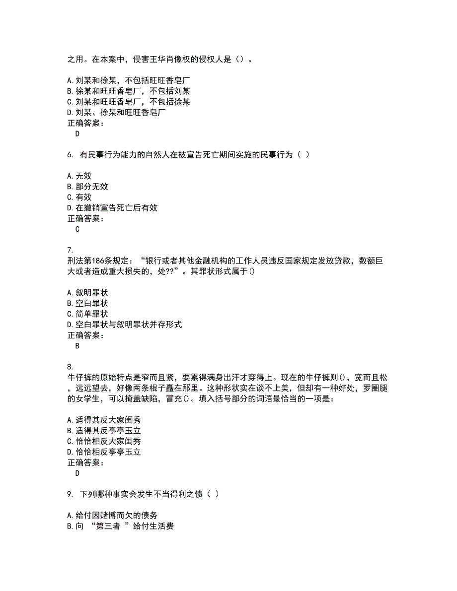 2022政法干警试题库及全真模拟试题含答案19_第2页