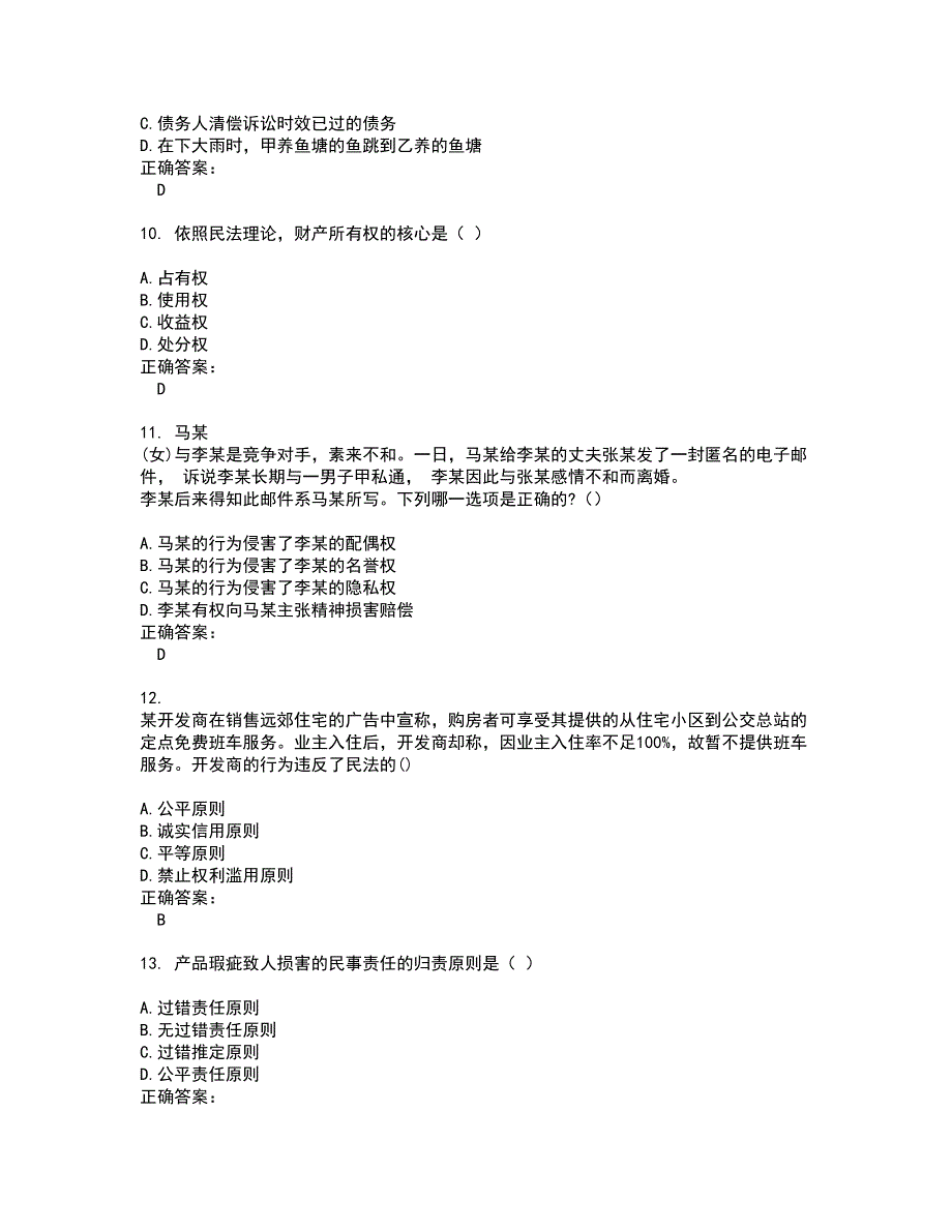 2022政法干警试题库及全真模拟试题含答案19_第3页