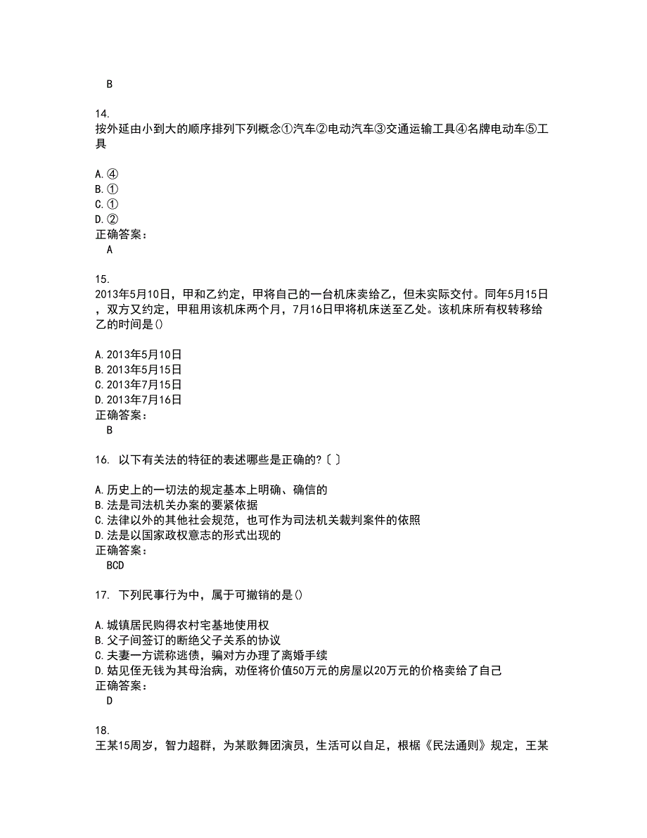 2022政法干警试题库及全真模拟试题含答案19_第4页