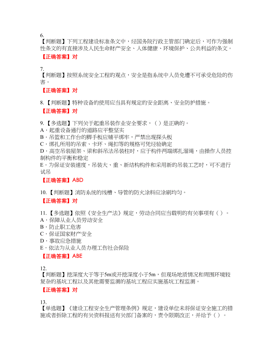 2022版山东省建筑施工企业项目负责人安全员B证考试名师点拨提分卷含答案参考19_第2页