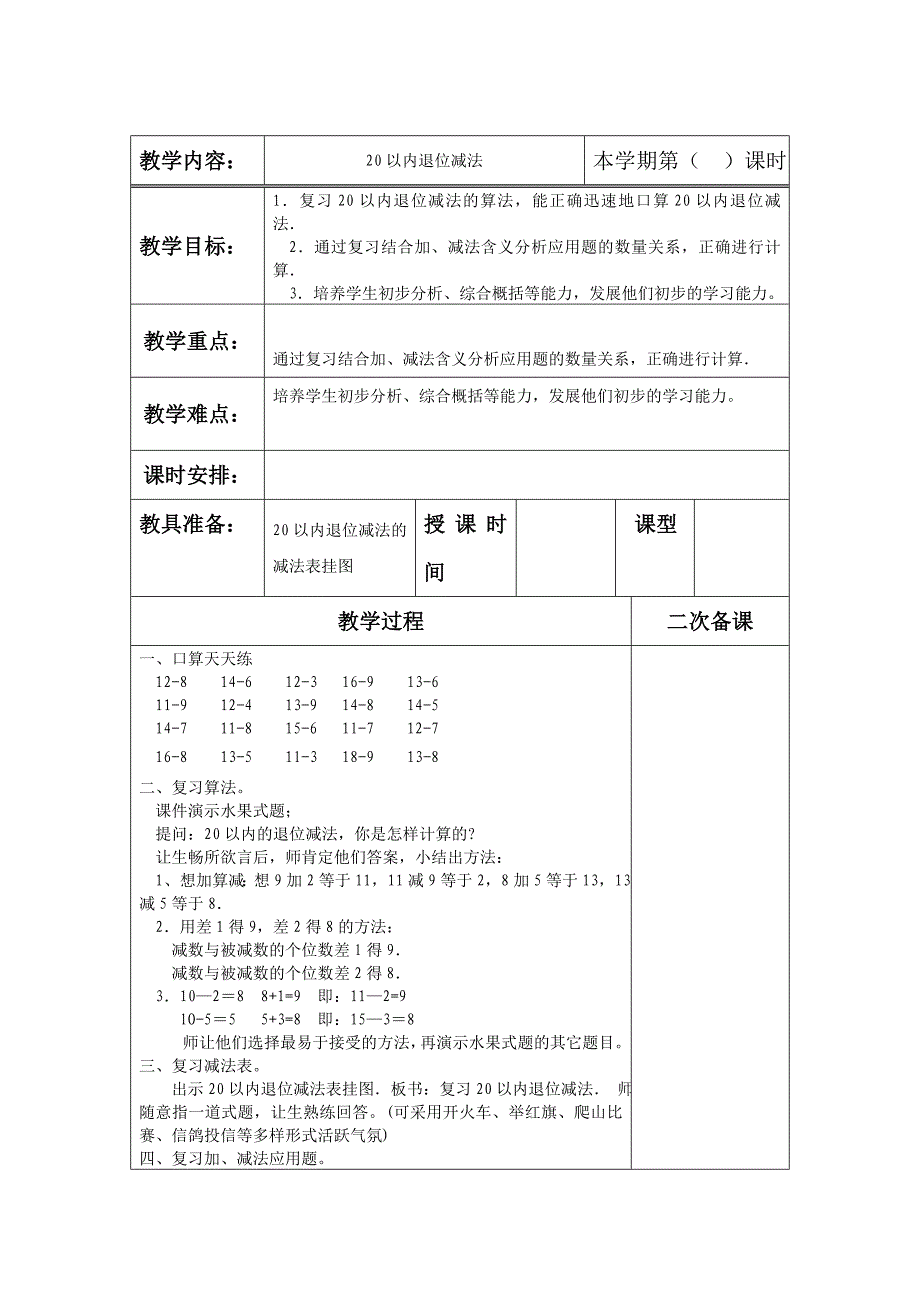 人教版一年级下册数学八单元_第2页