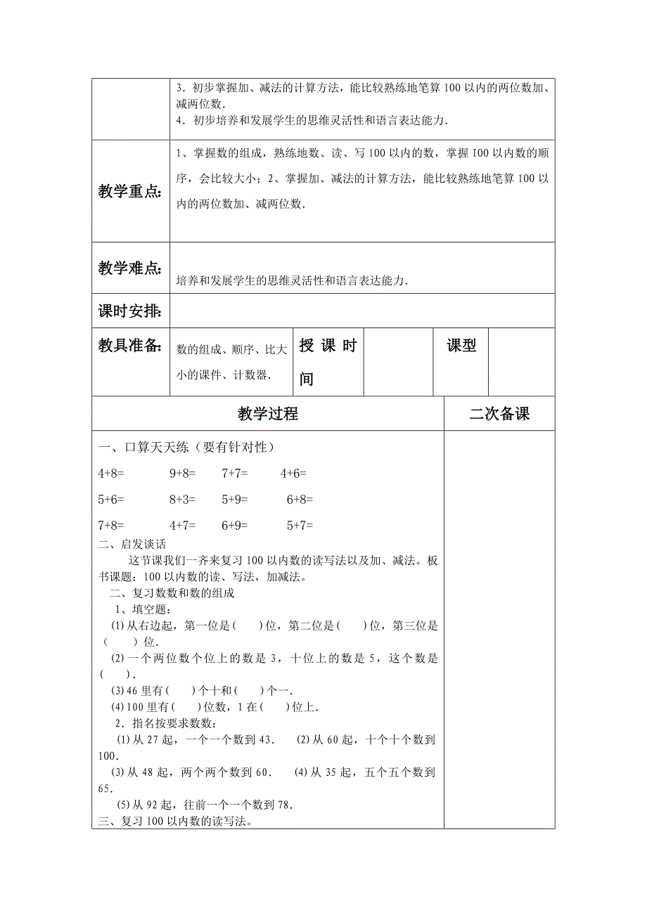 人教版一年级下册数学八单元_第4页