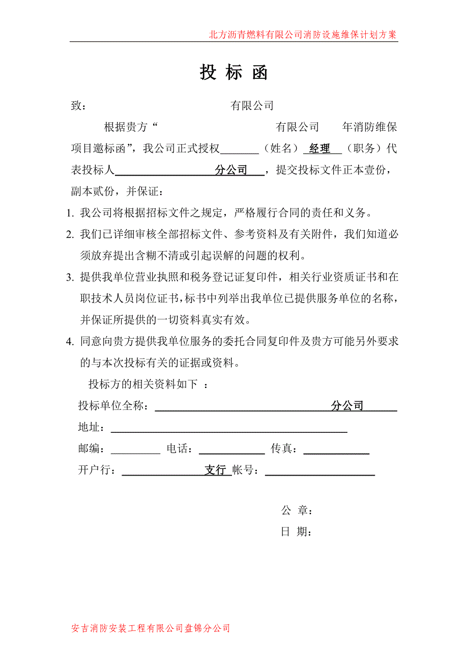 消防维保计划及方案.doc_第1页