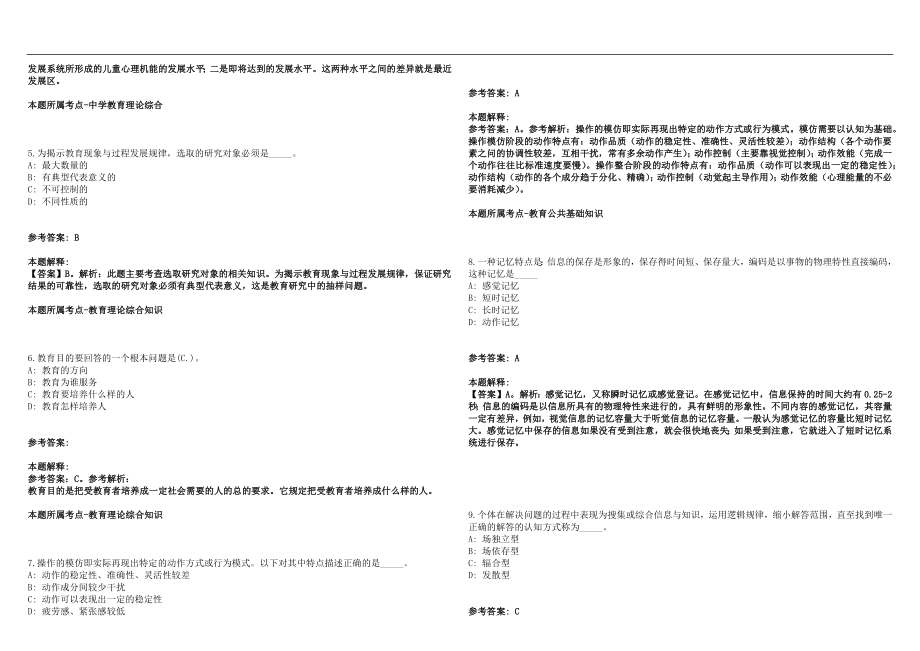 2022年08月辽宁阜蒙县教师招聘安排笔试参考题库含答案解析篇_第2页