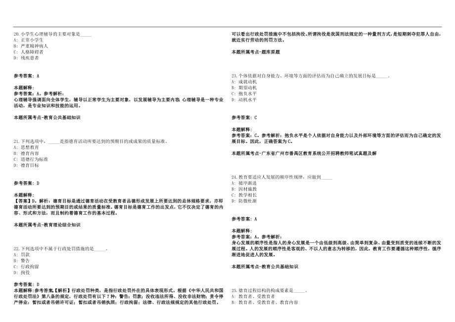 2022年08月辽宁阜蒙县教师招聘安排笔试参考题库含答案解析篇_第5页