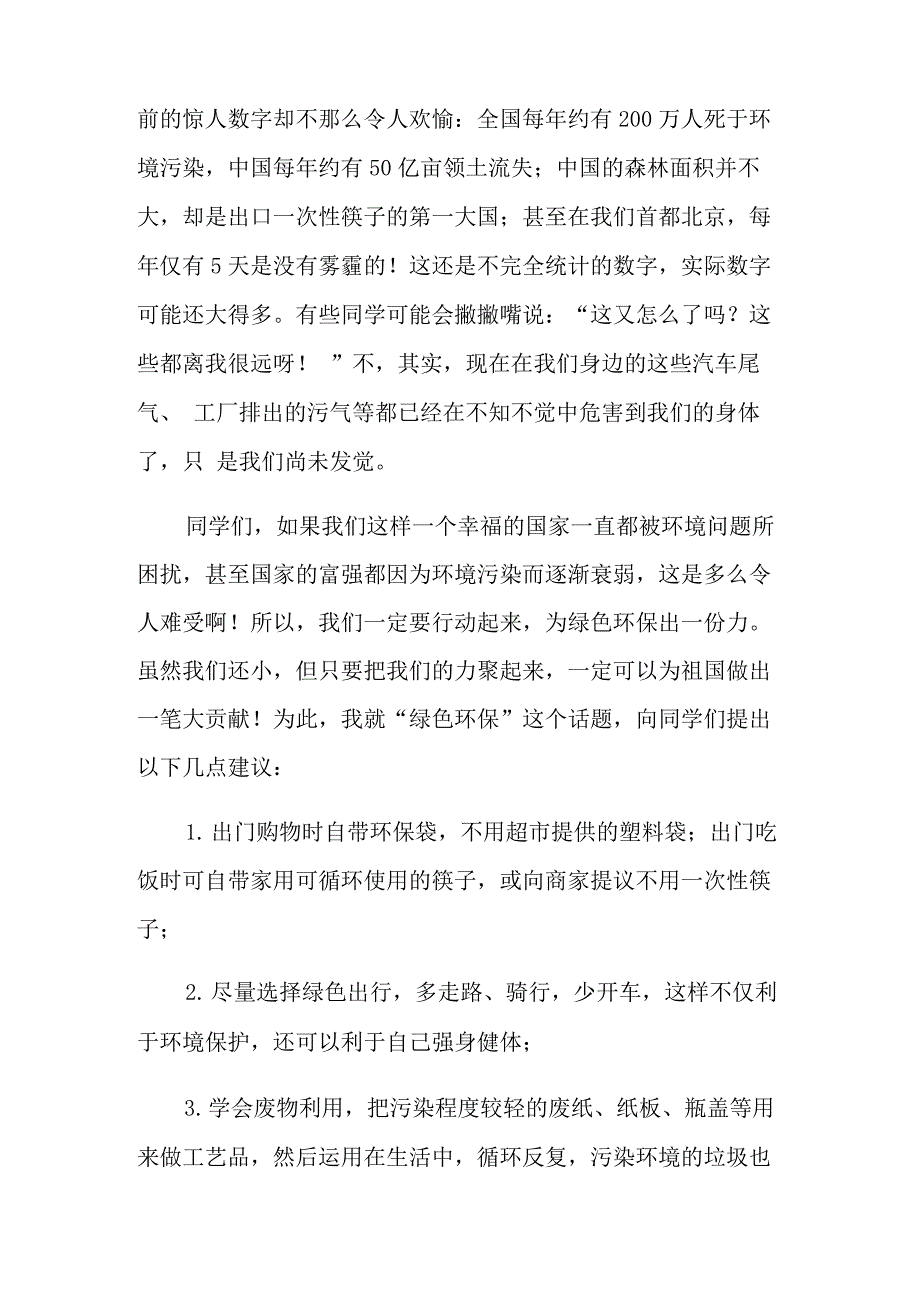 绿色环保倡议书15篇_第4页