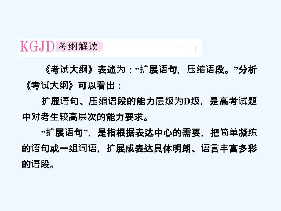 《走向高考》高中语文一轮复习大全 专题7课件_第2页