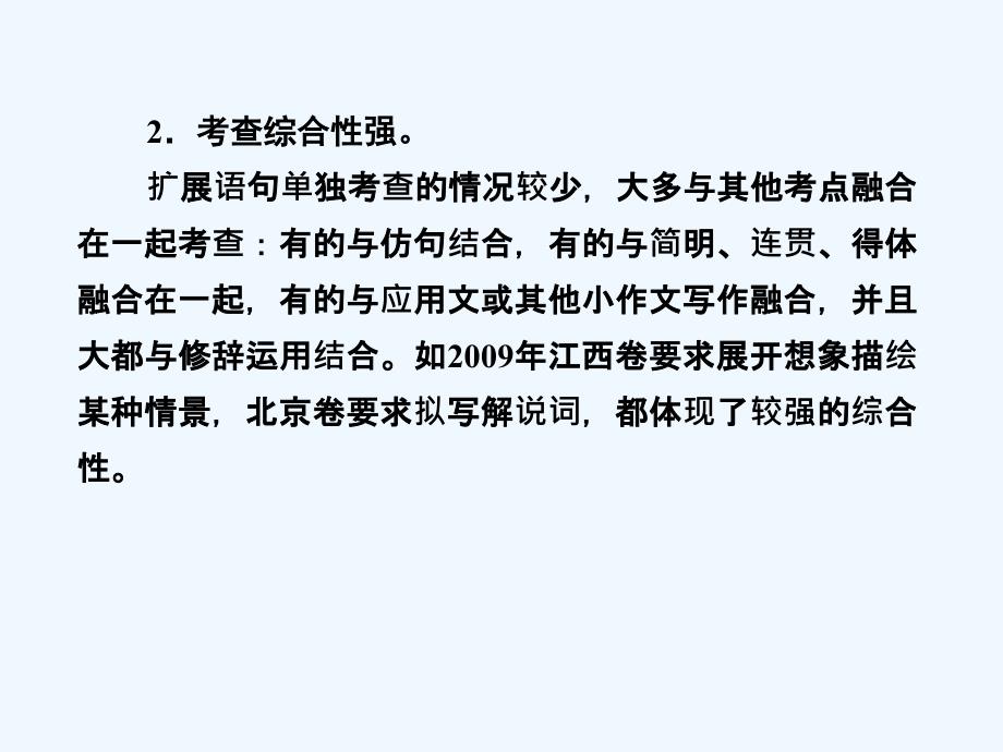 《走向高考》高中语文一轮复习大全 专题7课件_第4页