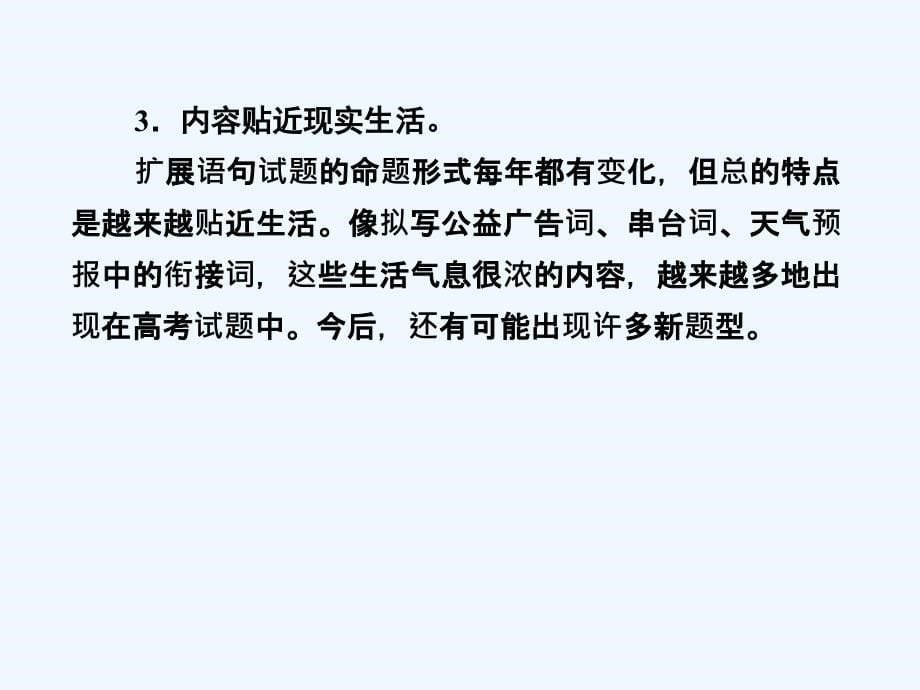 《走向高考》高中语文一轮复习大全 专题7课件_第5页