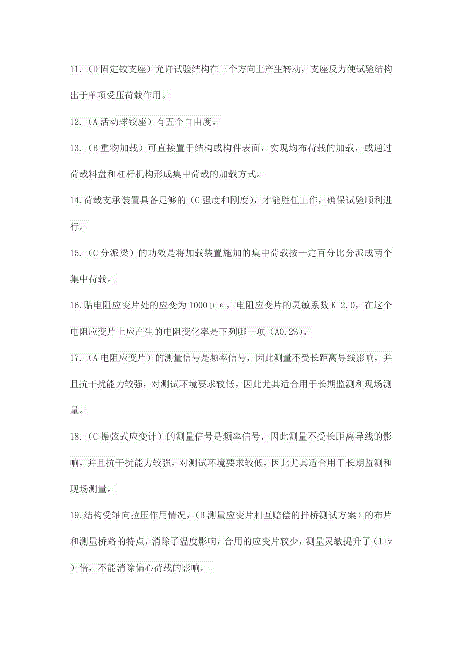 2024年广播电视大学电大建筑结构试验试题_第2页