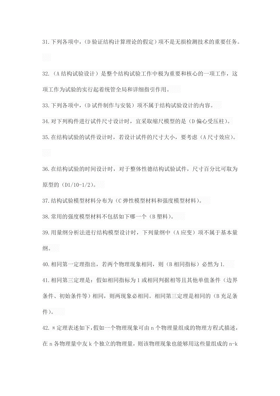 2024年广播电视大学电大建筑结构试验试题_第4页