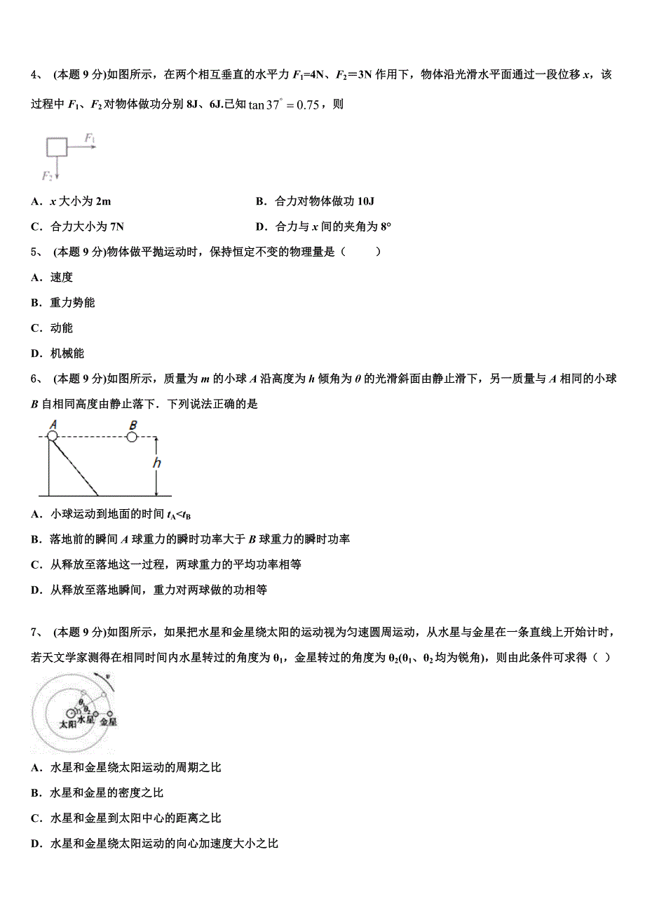 2023年安徽省亳州市黉学高级中学物理高一第二学期期末学业质量监测模拟试题（含答案解析）.doc_第2页