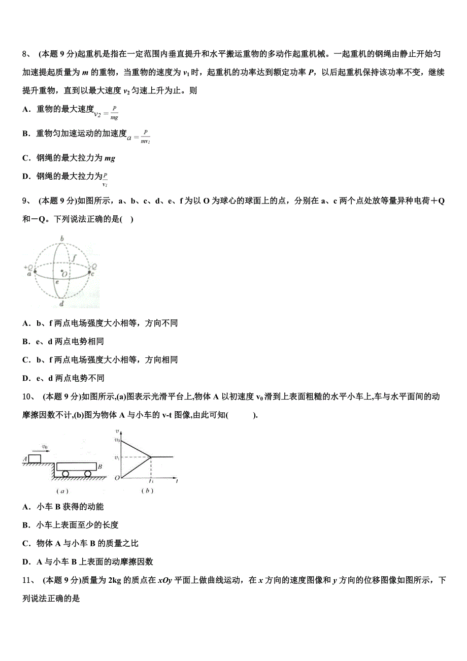 2023年安徽省亳州市黉学高级中学物理高一第二学期期末学业质量监测模拟试题（含答案解析）.doc_第3页