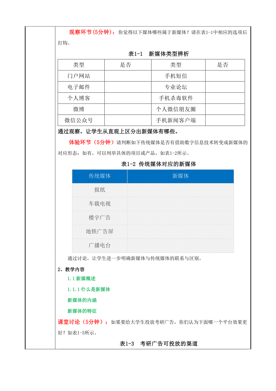 《新媒体营销》全套教学教案.doc_第2页