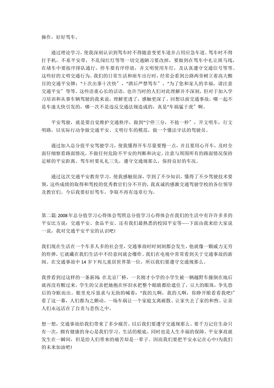 2022年满分学习心得体会驾照满分学习心得体会六篇_第3页