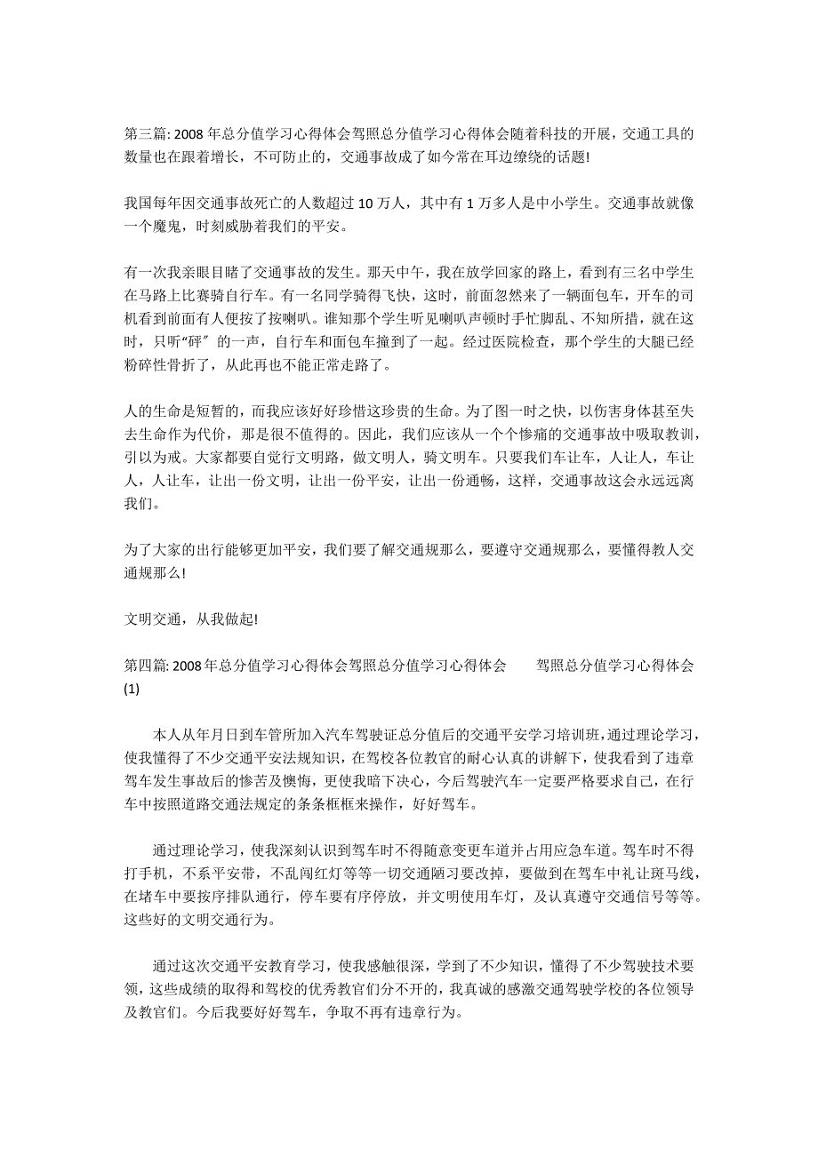 2022年满分学习心得体会驾照满分学习心得体会六篇_第4页