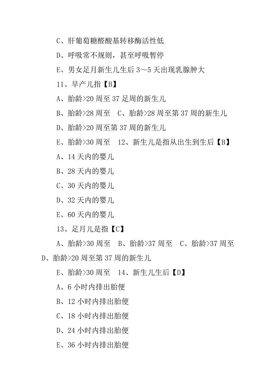 2023年新生儿护理题库_新生儿护理试题_第4页