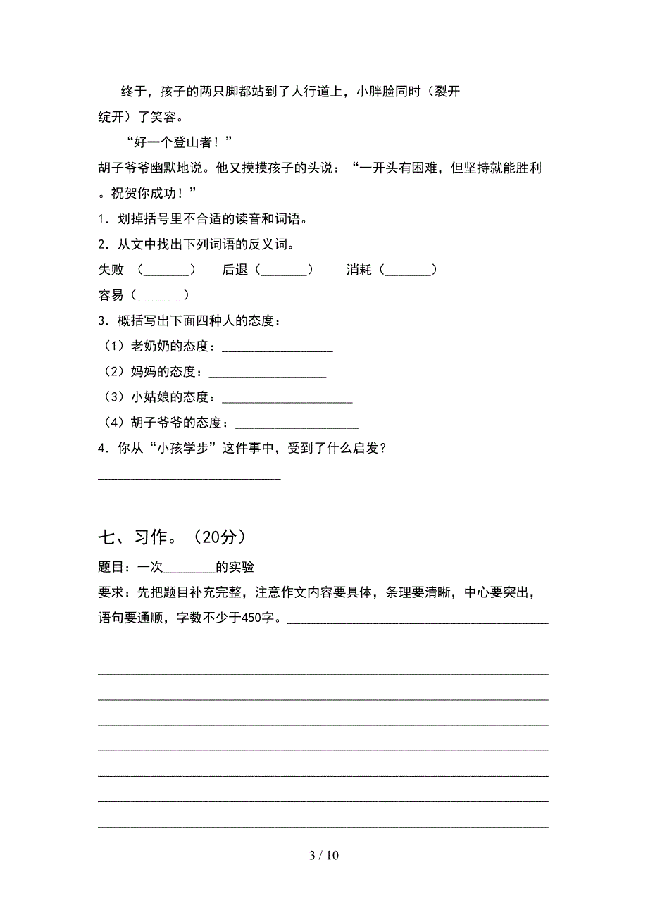 五年级语文下册第一次月考阶段测考试卷(2套).docx_第3页