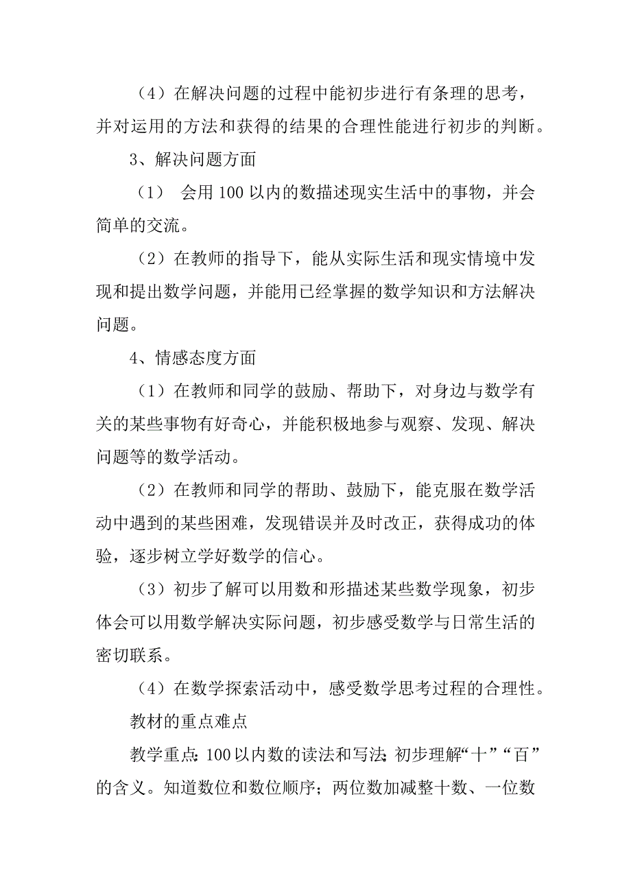 2024年关于一年级下册数学教学计划集合九篇_第3页