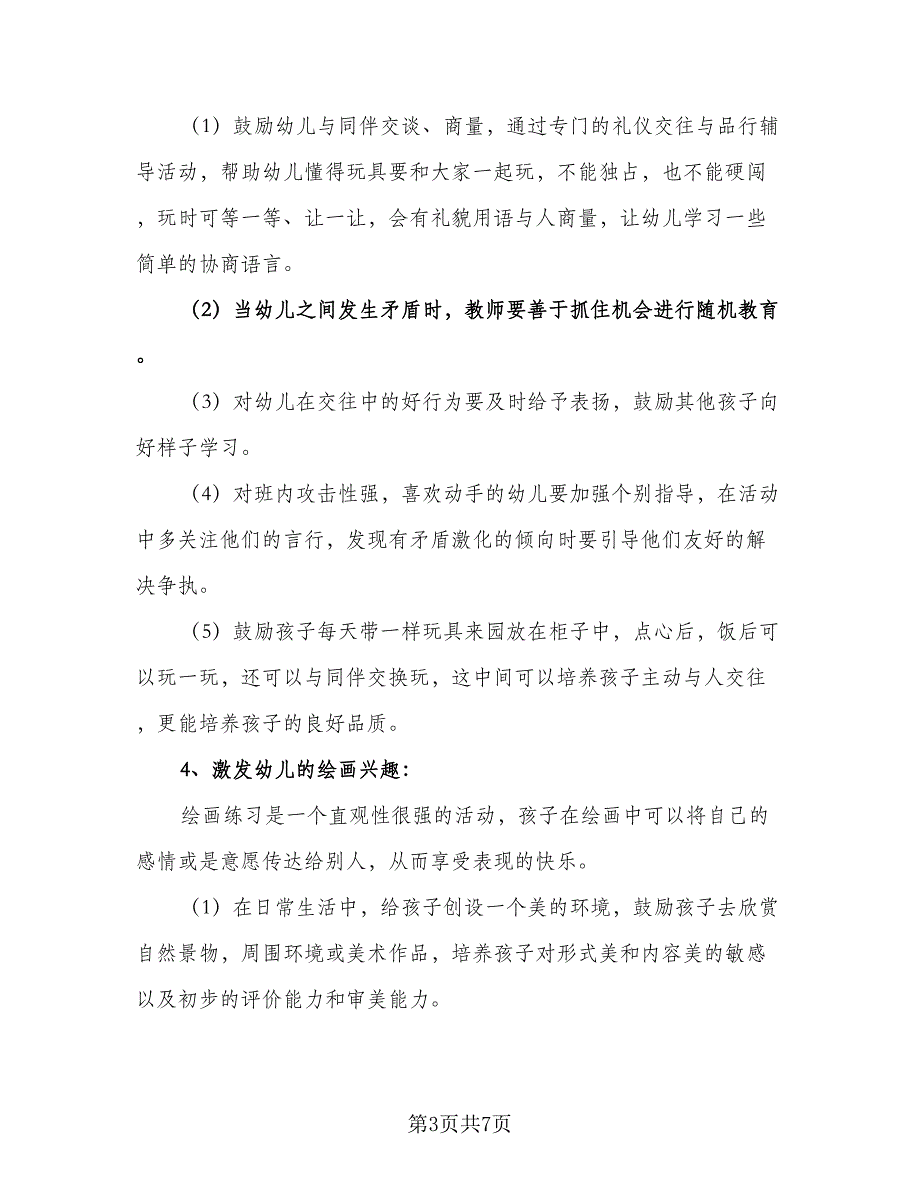 2023教师个人工作计划及目（二篇）_第3页