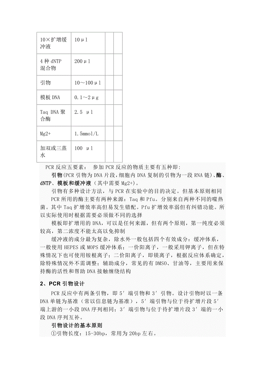 聚合酶链式反应42038.doc_第3页