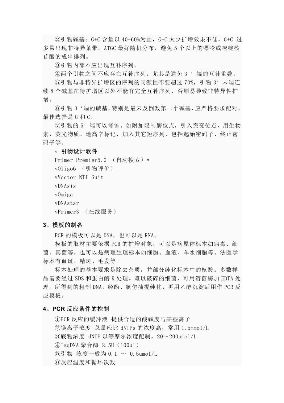 聚合酶链式反应42038.doc_第4页