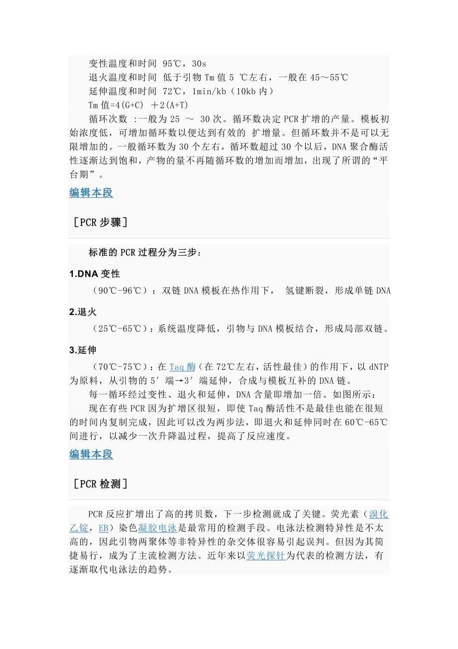 聚合酶链式反应42038.doc_第5页