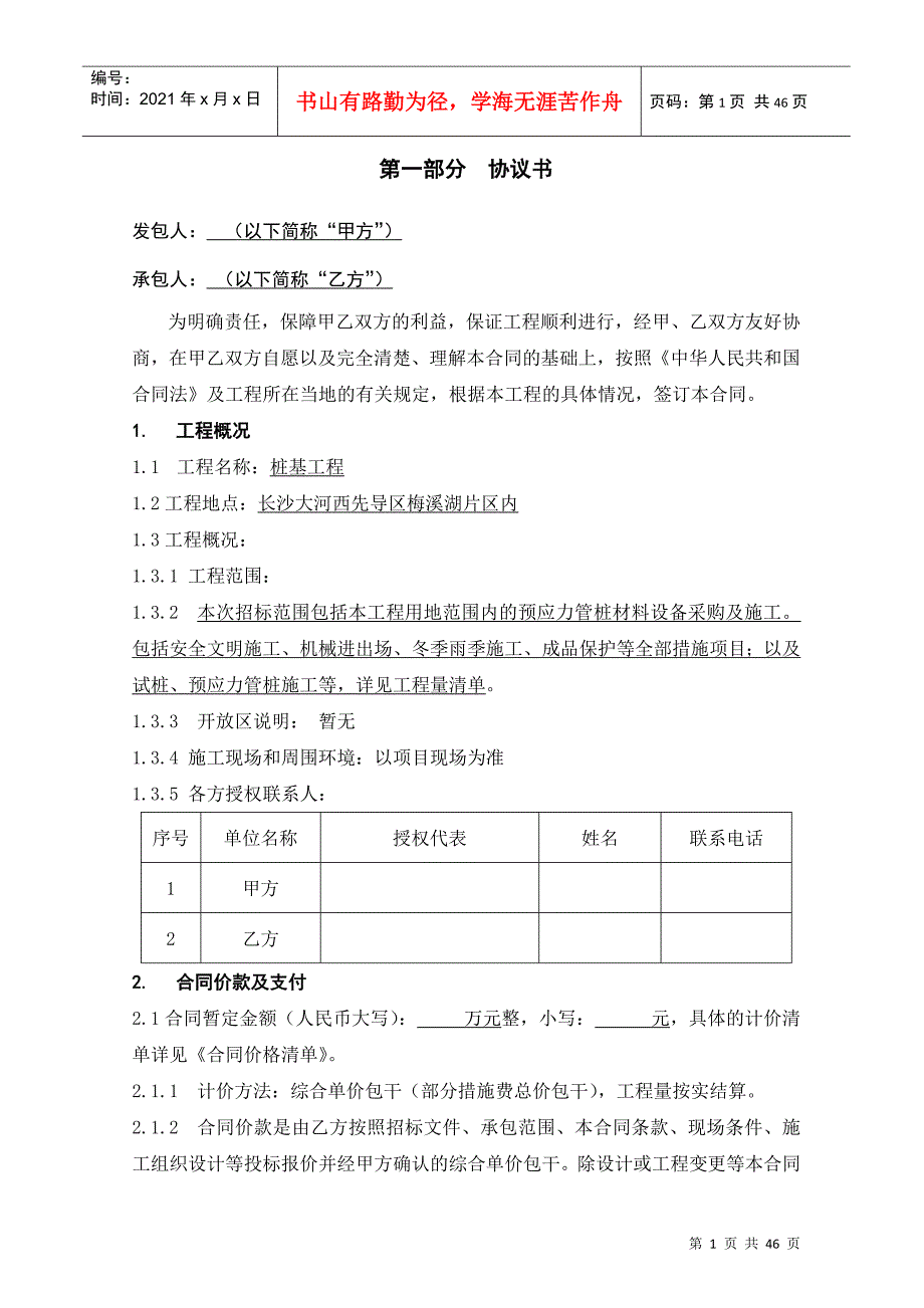 桩基工程合同文件_第2页