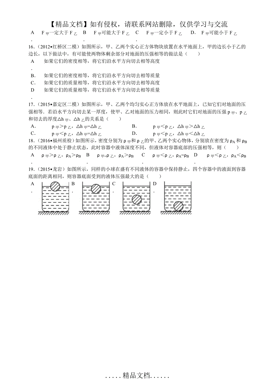 初中物理压强变化难题_第4页