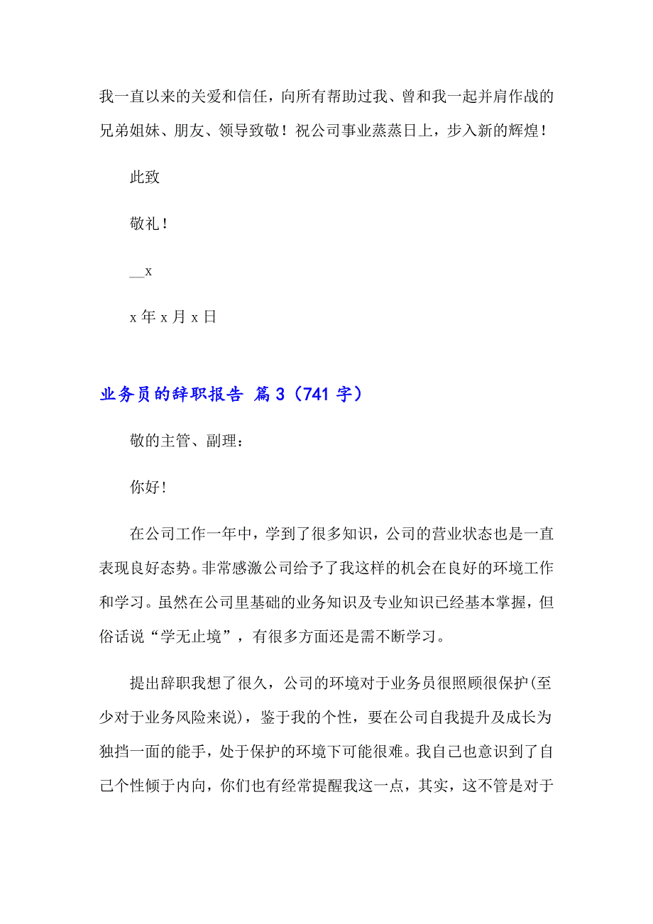 关于业务员的辞职报告3篇_第3页