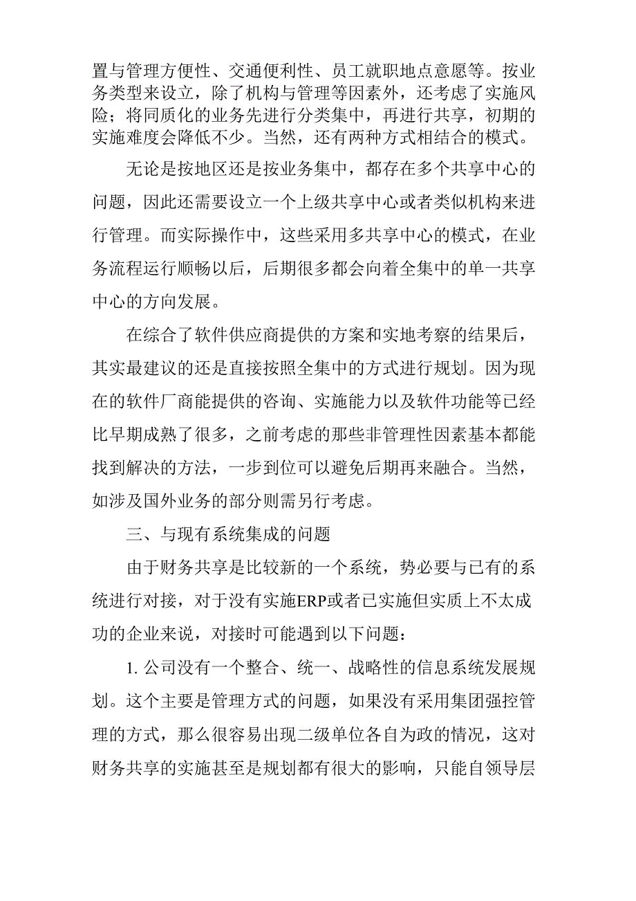 财务共享系统选型时的一些问题与思考_第3页