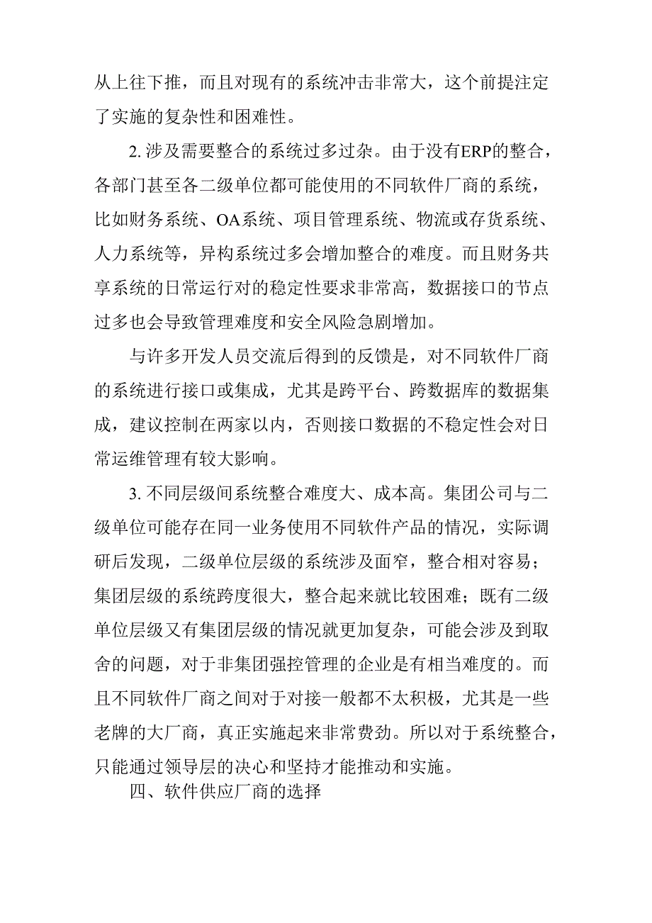 财务共享系统选型时的一些问题与思考_第4页