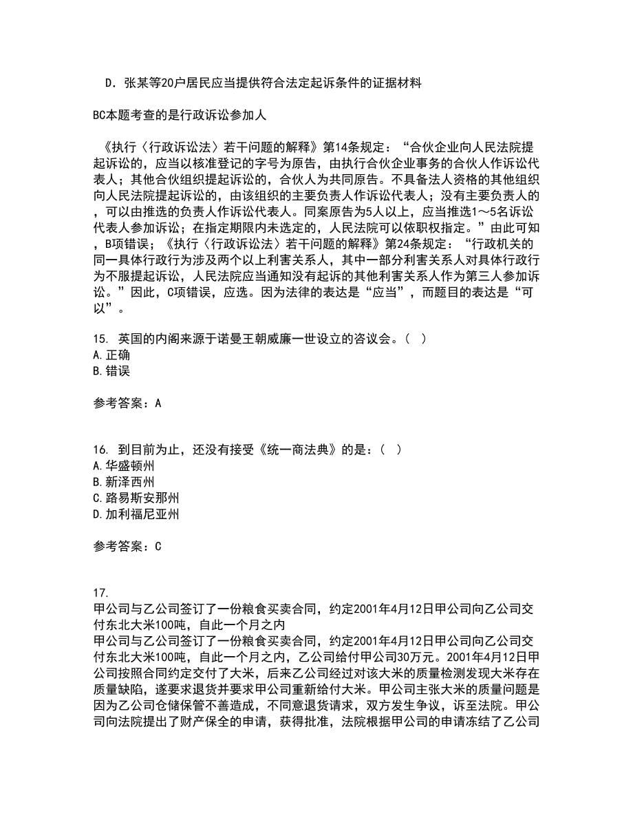 东北师范大学21春《外国法制史》离线作业1辅导答案52_第5页