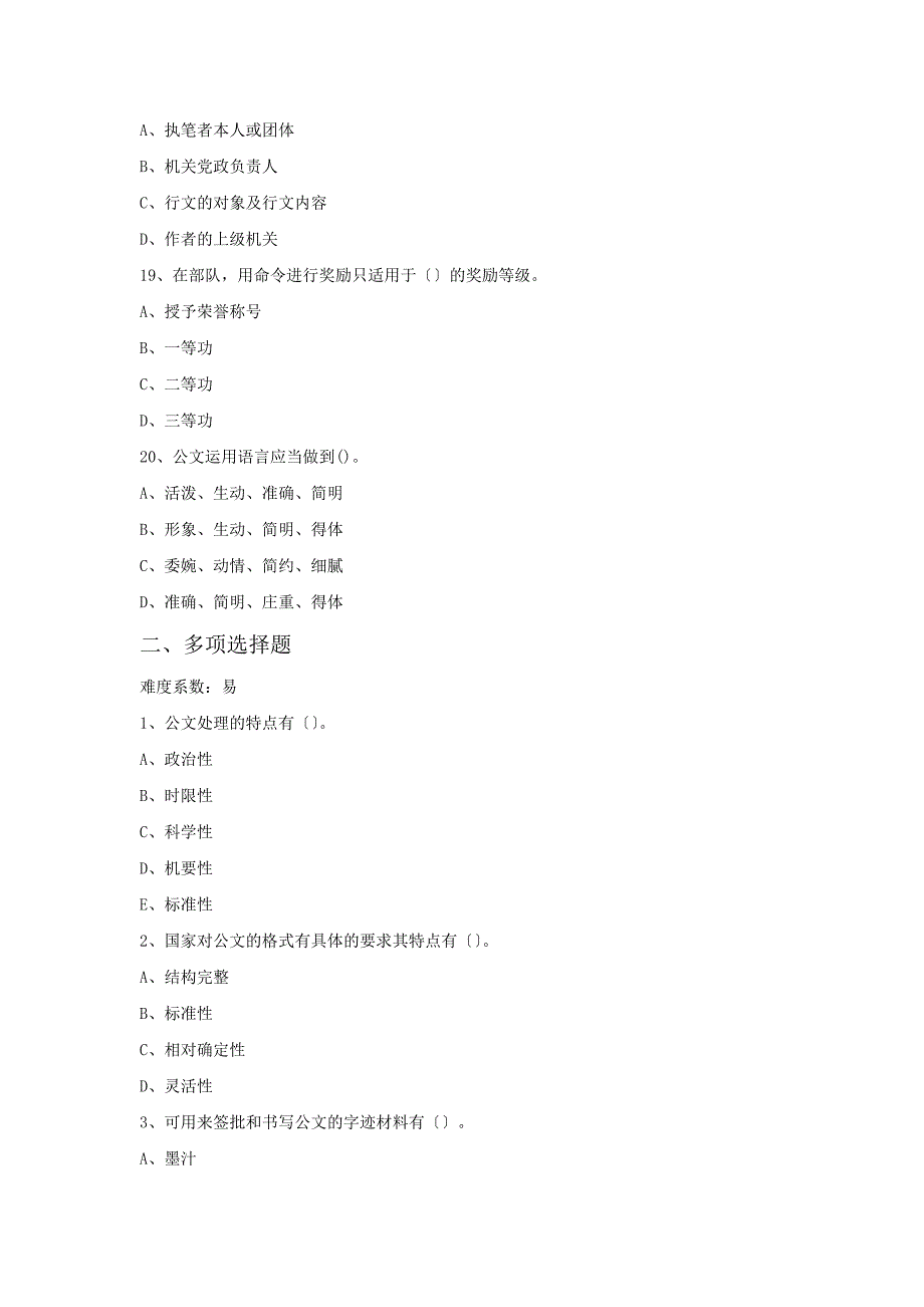 08 常用公文写作_第5页