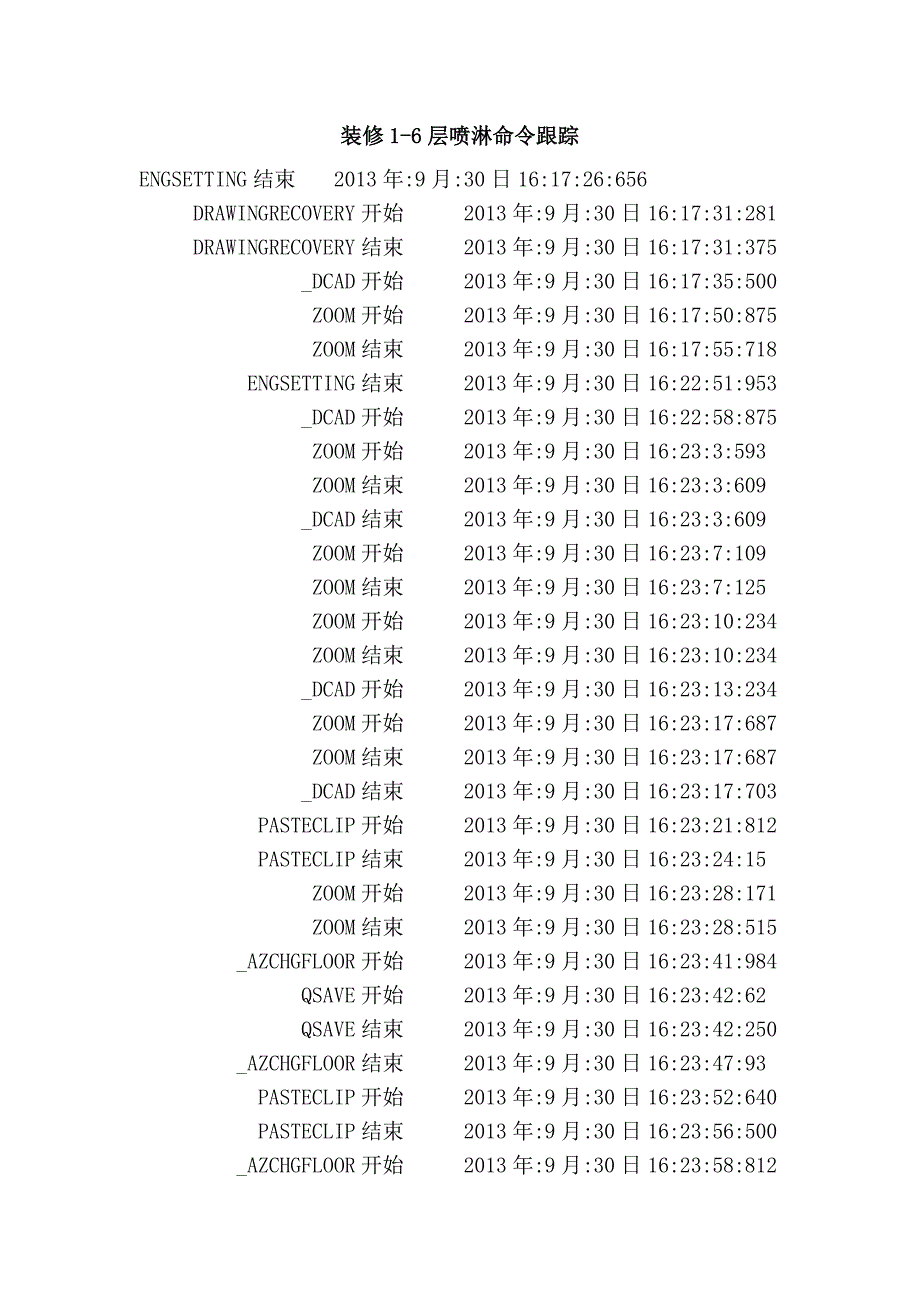 装修1-6层喷淋命跟踪.doc_第1页