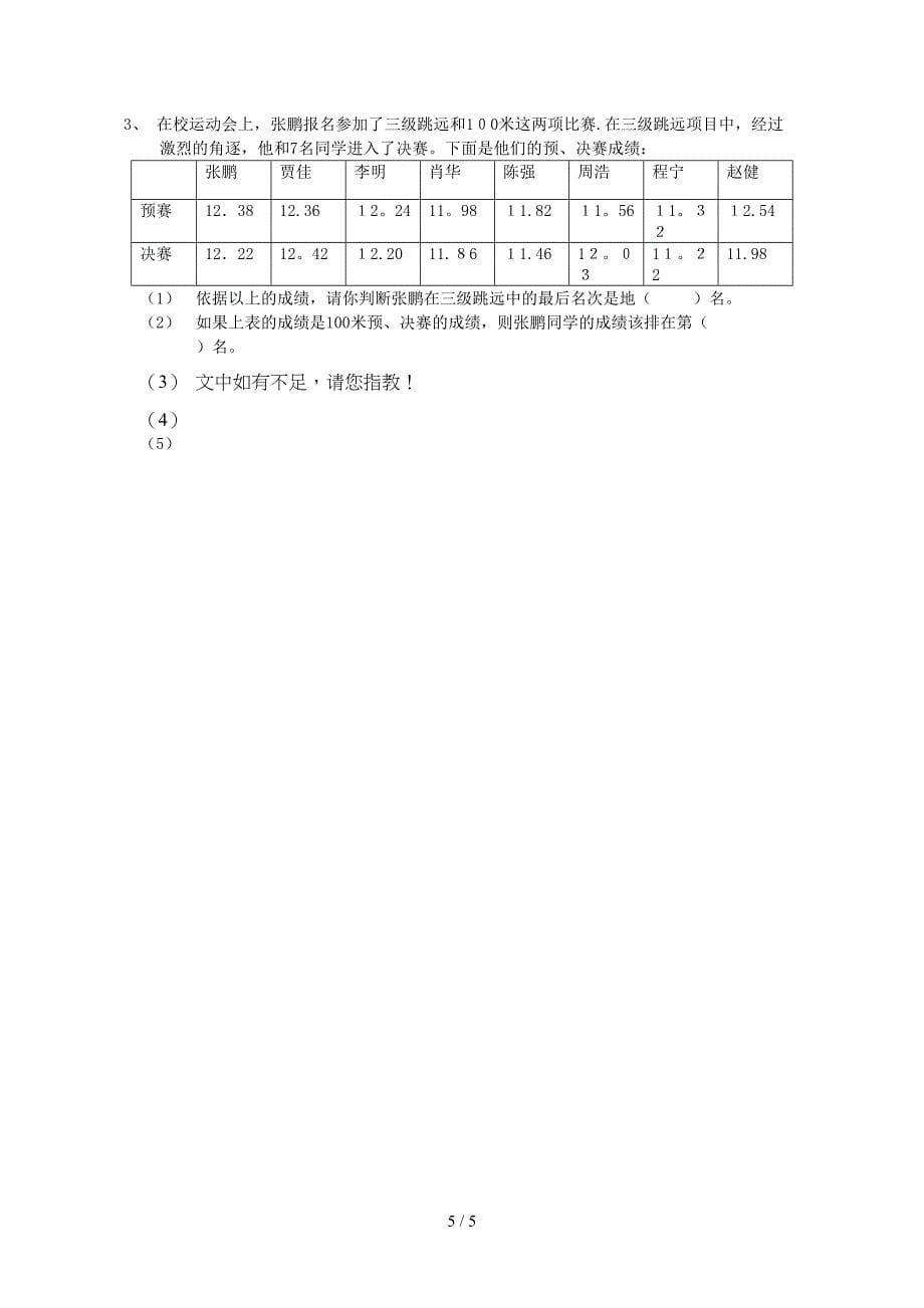 田径——径赛学案_第5页