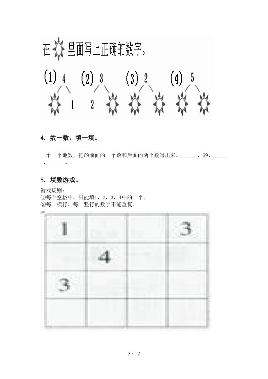 西师大版一年级数学下册期末检测分类复习全集_第2页