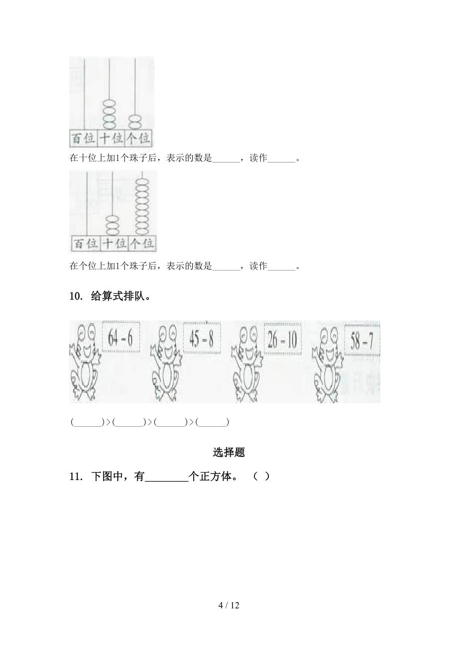 西师大版一年级数学下册期末检测分类复习全集_第4页